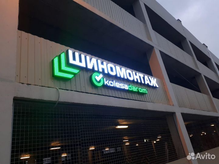 Объемные световые буквы