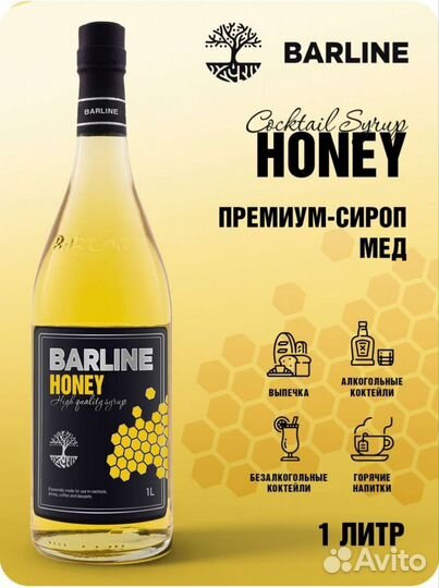 Сироп Мёд 1л