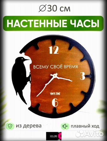 Настенные часы. Всему своё время