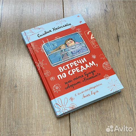 Встречи по средам