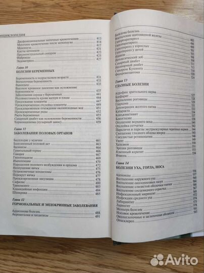 Медицинская энциклопедия