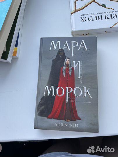 Мара и морок