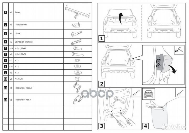 Фаркоп F.2816.001 berg