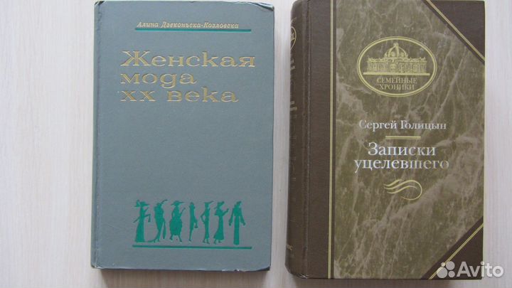 Женская мода хх века