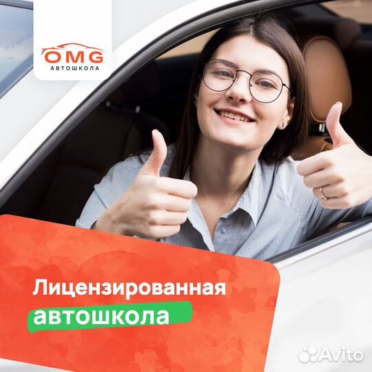 Обучение вождению категории В по всей Москве