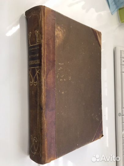 История человечества 1896 год