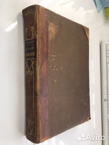 История человечества 1896 год