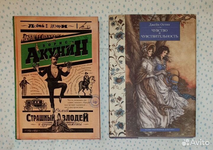 Борис Акунин Джейн Остин