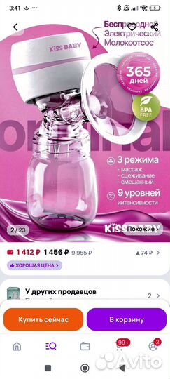 Молокоотсос электрический