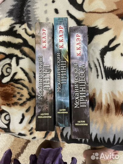 Кассандра клэр Адские Механизмы