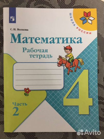 Рабочие тетради 4 класс