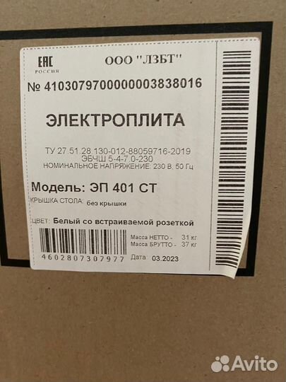 Плита электрическая Лысьва эп 401 ст