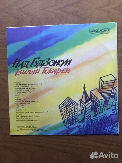 Вилли Токарев