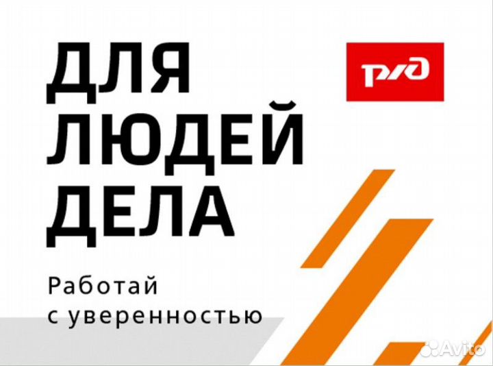 Рабочий на дорогу (без опыта) / пч-10