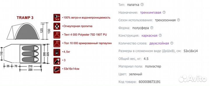 Палатка 3 местная трекинговая