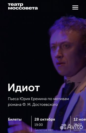 Билет на спектакль