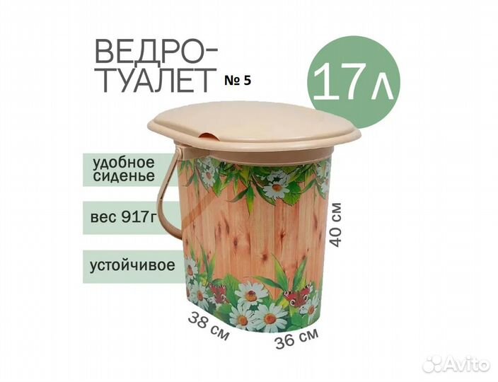 Туалет ведро дачный