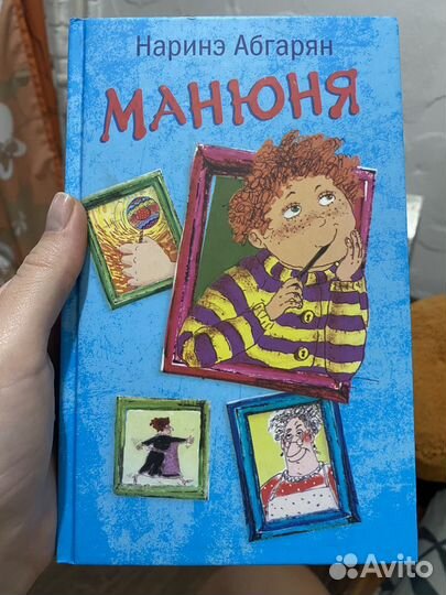 Книга Наринэ Абгарян 