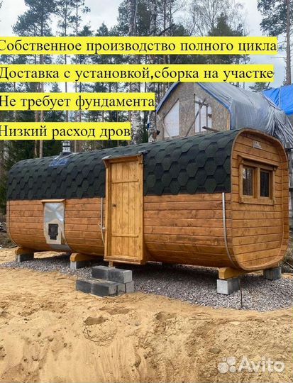 Баня бочка