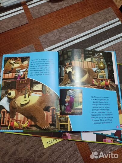 Маша и медведь. Моя азбука А,Б,В