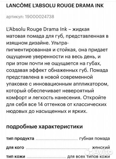 Lancome помада