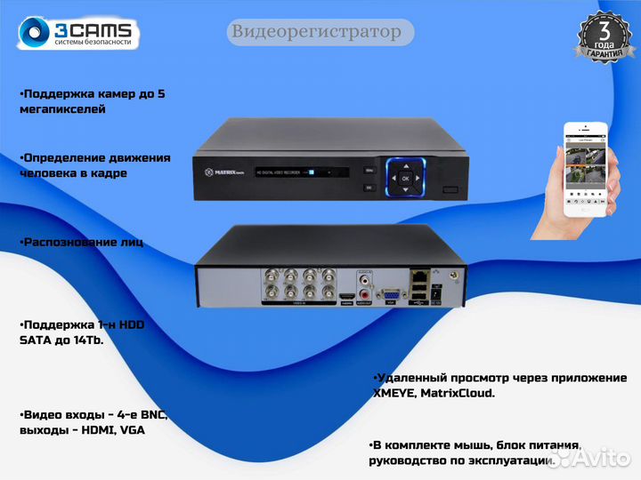 Видеонаблюдение 8 камер