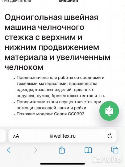 Промышленная швейная машина с шагающей лапкой