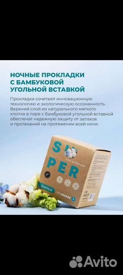 Прокладки ночные от Гринвей