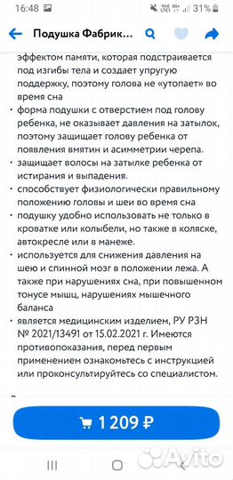 Подушка детская ортопедическая