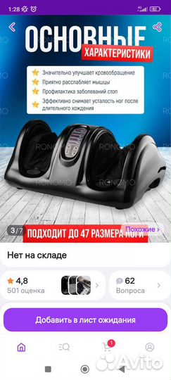 Массажер для ног электрический