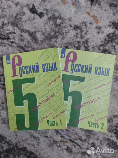 Русский язык учебник 5 класс. 2 части