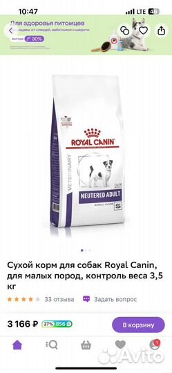 Корм для собак royal canin neutered adult