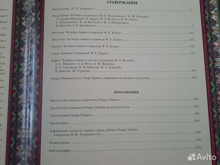 Книга Омар Хайям и персидский поэмы X-XVIвеков