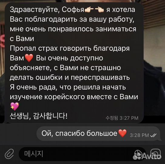 Репетитор по корейскому языку