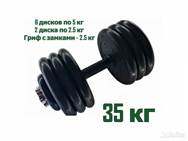 Гантели разборные 35кг