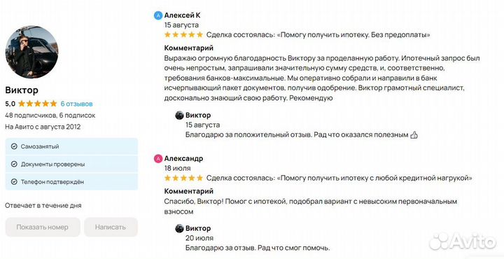 Помощь в получении ипотеки. Ипотечный брокер