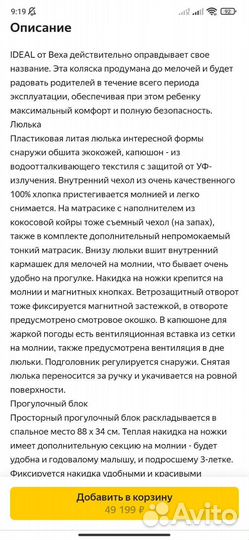 Коляска 2 в 1 Bexa ideal