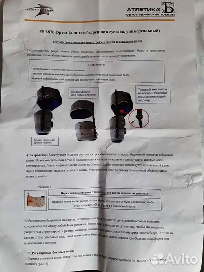 Ортез для тазобедренного сустава