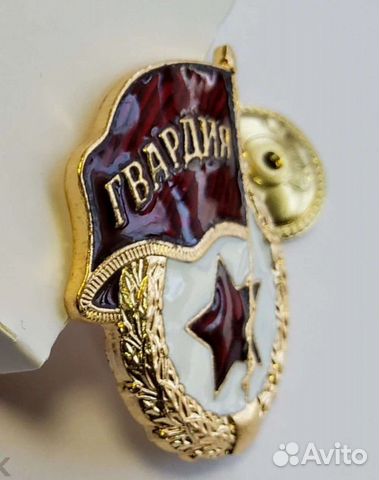 Знак Гвардия СССР ммд Тяжелый и Гвардия России