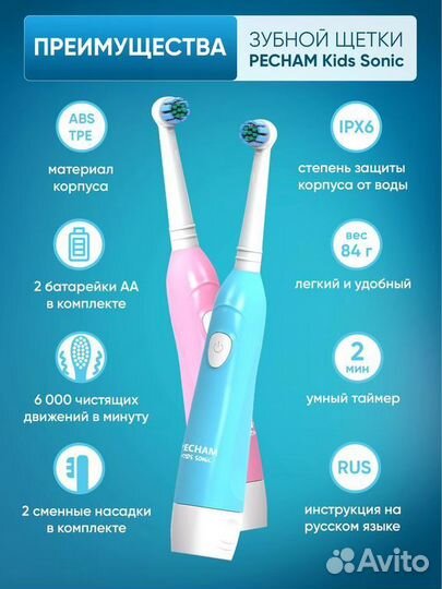 Электрическая зубная щётка для детей