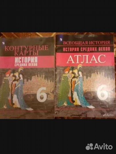 Атлас и контурные карты по истории 6 класс
