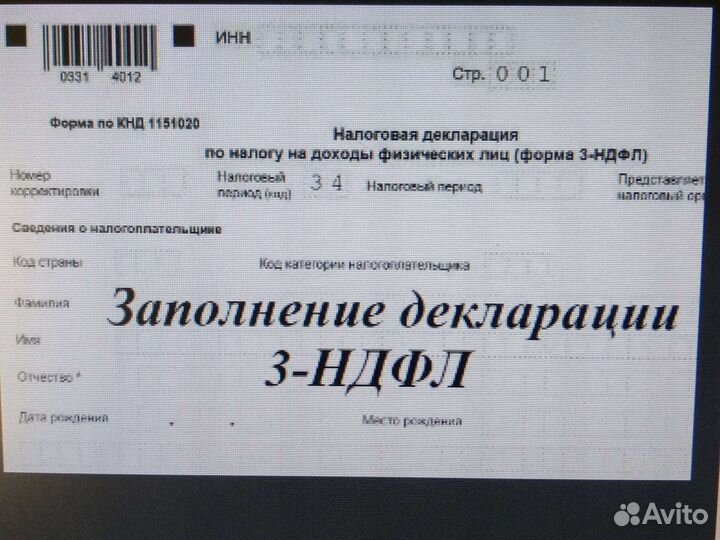 Декларация 3 ндфл. Возврат подоходного налога