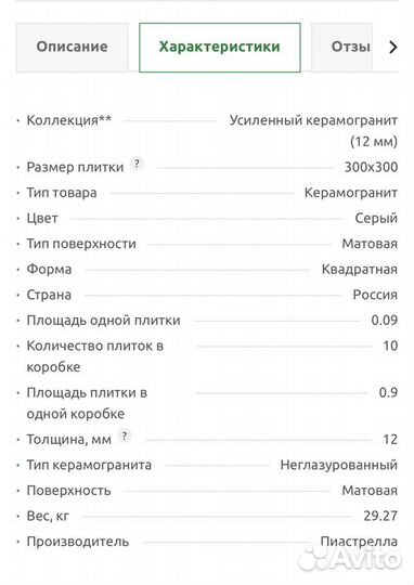 Керамическая плитка