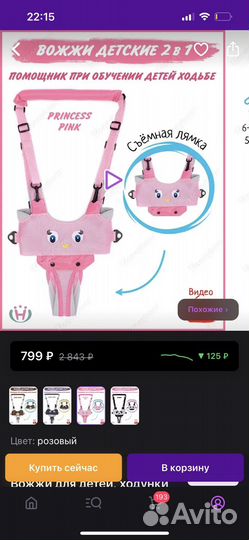 Ходунки-вожжи детские