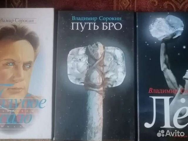 Голубое сало читать сталин хрущев. Голубое сало книга.