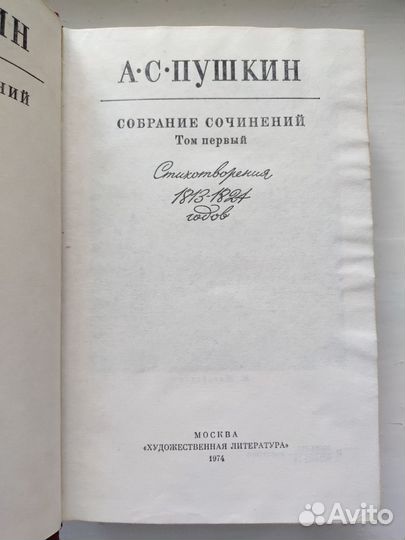 А.С.Пушкин собрание сочинений в 10 томах