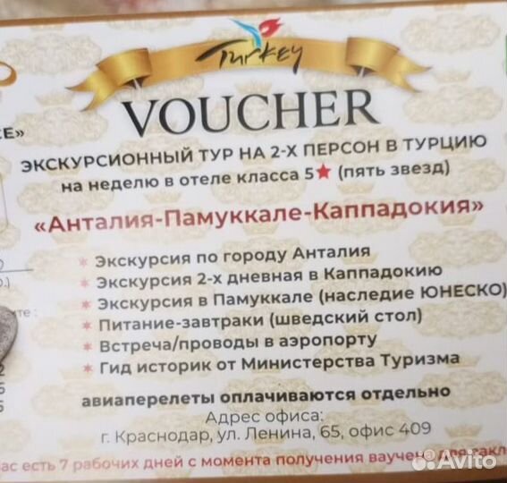 Путёвка в Турцию