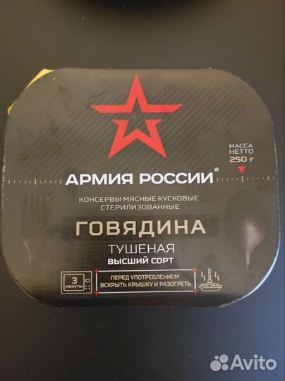 Говядина тушеная паёк ирп