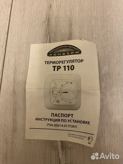 Терморегулятор для теплого пола