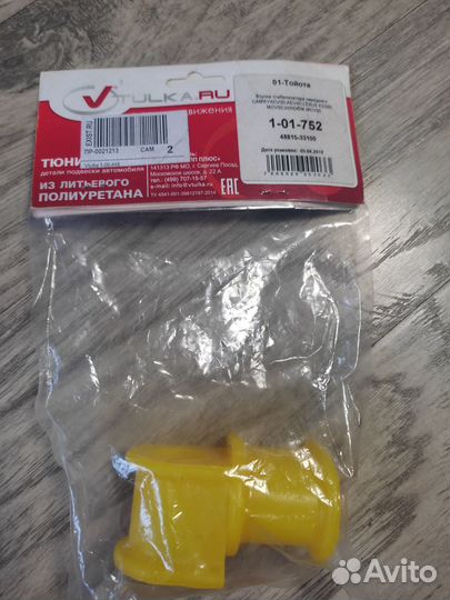 Втулка передняя